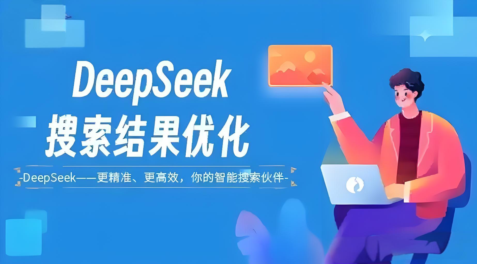 ai搜索优化3